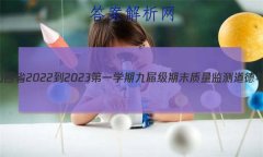 һɽʡ2022-2023һѧھŽ켶ĩ뷨δ