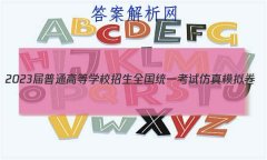 2023ͨߵѧУȫͳһԷģ()5Ծ