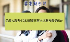 ȫ2023 ѧ[6LK(¸߿)ѧ-HAIN]