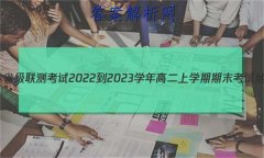 Ǵʡ⿼2022-2023ѧ߶ѧĩԵ