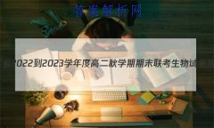 ʡ2022-2023ѧȸ߶ѧĩԾ