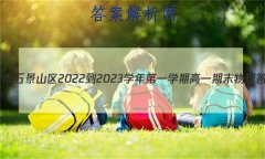 ʯɽ2022-2023ѧһѧڸһĩ