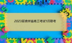 2023ʡ1(3002C GZ)ʷԾ