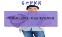 2023ȫͳһϢ̾()5Ӣ