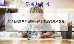 2023ȫͳһϢ̾()4Ծ