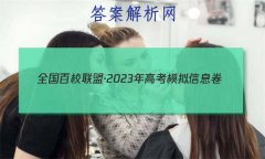 ȫУˡ2023߿ģϢ()6 ѧ