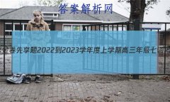 ˮ 2022-2023ѧѧڸ꼶ߵ(ϸ߿)Ĵ