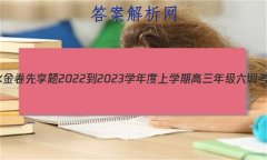 ˮ 2022-2023ѧѧڸ꼶(ϸ߿)Ĵ