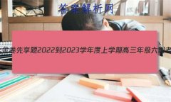 ˮ 2022-2023ѧѧڸ꼶(½̲)Ĵ