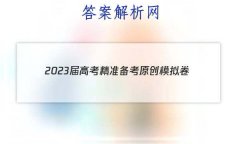2023߿׼ԭģ()5ѧ