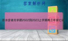 ˮ2022-2023ѧڸ꼶ߵ(½̲)Ĵ