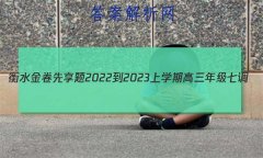 ˮ2022-2023ѧڸ꼶ߵ(½̲)