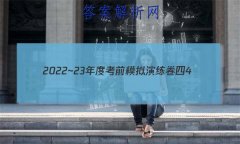 2022~23ȿǰģ4()ѧ