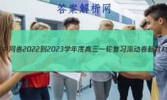 ͬ 2022-2023ѧȸһָϰ ½̲()5ѧ
