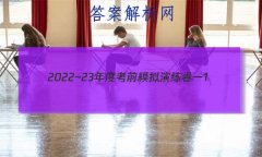 2022~23ȿǰģһ1()ѧ