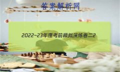2022~23ȿǰģ2()ѧ