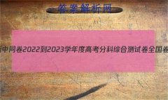ͬ 2022-2023ѧȸ߿ֿۺϲԾ ȫ()2ѧ