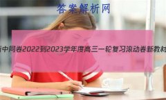 ͬ 2022-2023ѧȸһָϰ ½̲()2