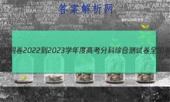 ͬ 2022-2023ѧȸ߿ֿۺϲԾ ȫ()3ѧ