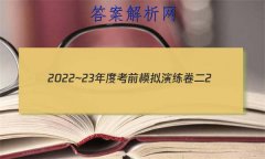 2022~23ȿǰģ2()ѧ