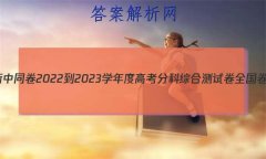 ͬ 2022-2023ѧȸ߿ֿۺϲԾ ȫ()2ѧ