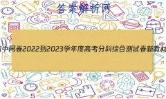 ͬ 2022-2023ѧȸ߿ֿۺϲԾ ½̲/¸߿()2Ӣ