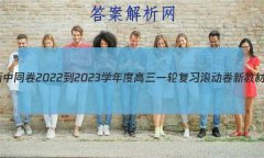 ͬ 2022-2023ѧȸһָϰ ½̲(һ)1Ӣ