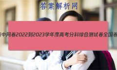 ͬ 2022-2023ѧȸ߿ֿۺϲԾ ȫ()2Ӣ