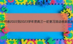 ͬ 2022-2023ѧȸһָϰ ½̲()2