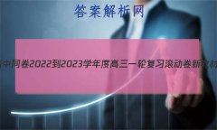 ͬ 2022-2023ѧȸһָϰ ½̲(һ)1