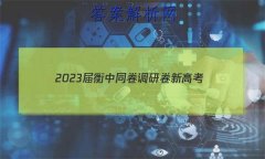 2023ͬ о ¸߿/½̲(һ)1