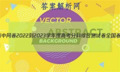 ͬ 2022-2023ѧȸ߿ֿۺϲԾ ȫ()3