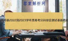 ͬ 2022-2023ѧȸ߿ֿۺϲԾ ½̲/¸߿()2ʷ