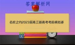 У֮Լ 2023¸߿ǰģ()4ʷ