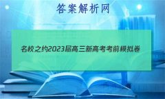 У֮Լ 2023¸߿ǰģ()4