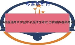 ʡ2023ͨѧҵˮƽѡԿԡģ ¸߿  ()5
