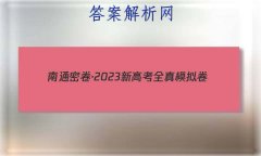 ܾͨ2023¸߿ȫģ(һ)1ʷ