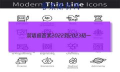 ˫ﱨ2022-2023һ