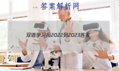 ˫ѧϰ2022-2023