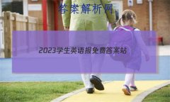 2023ѧӢﱨѴվ