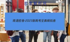 ܾͨ2023¸߿ȫģ()6ѧ