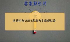 ܾͨ2023¸߿ȫģ(һ)1