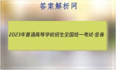 2023ͨߵѧУȫͳһԡ()5Ӣ
