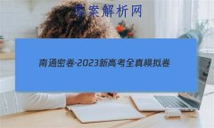ܾͨ2023¸߿ȫģ()6Ӣ