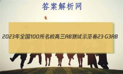 2023ȫ100УABʾ 23G3AB(¸߿)˼-R-ؿ-QGD ˼(ʮ)12