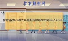 ʡ2023꼶׶ HYB-PGZX G AH()5