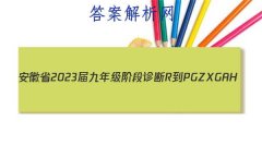 ʡ2023꼶׶ R-PGZX G AH()5ѧ