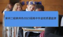 [Ȫݶ]Ȫ2023бҵ()2