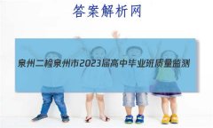 [Ȫݶ]Ȫ2023бҵ()2ʷ