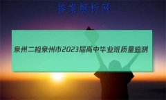[Ȫݶ]Ȫ2023бҵ()2Ӣ